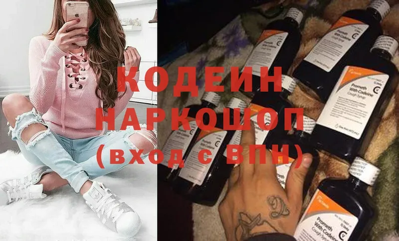 Кодеин Purple Drank  где можно купить   Орехово-Зуево 